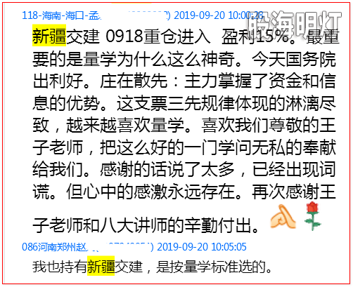 2019-09-20重仓新疆交建.png