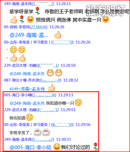 2019-11-14孟永伟预报二只一实盘全涨停.png