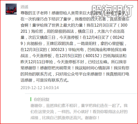 2019-12-12逍遥网友 谈自己伏击涨停的经过.png