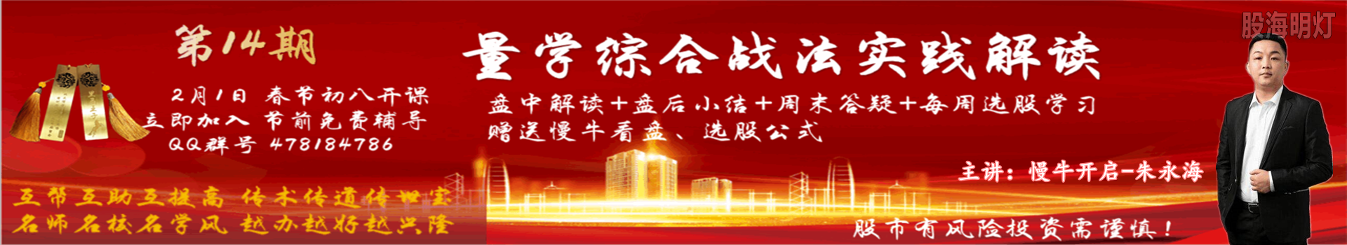 慢牛开启14期宣传（新）.png