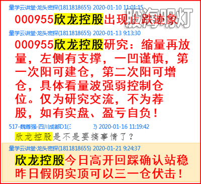2020-01-21欣龙控股马前炮.png