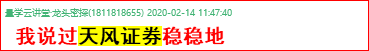 天风证券.png