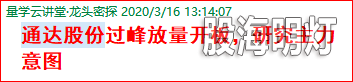 通达股份0316.png