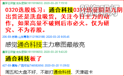 通合科技0320马前炮.png