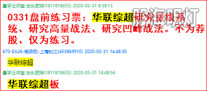 0331马前炮华联综超高量战法.png