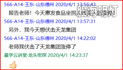 0401学员马前炮：天龙集团1.png