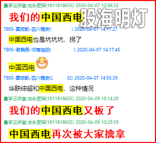 中国西电0409.png