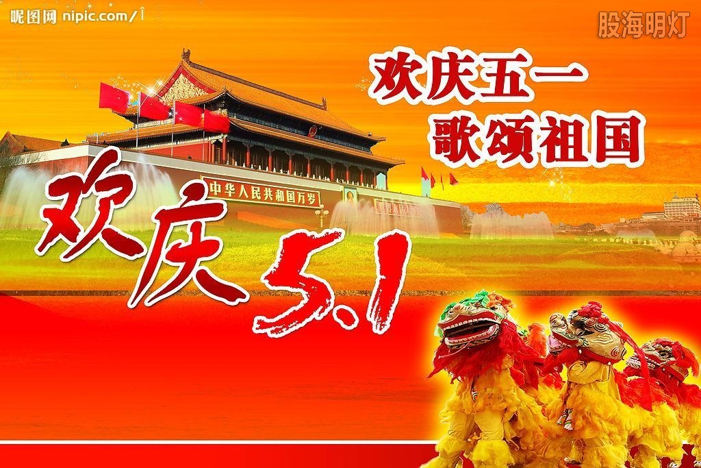 五一图片.jpg