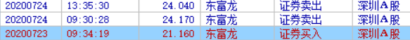 QQ图片20200802000251东富龙1.png