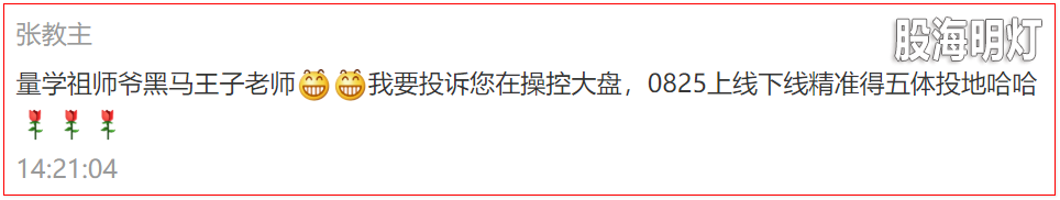 2020-08-25王子操控大盘.png