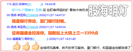 2020-11-27点评两只金融股涨停.png