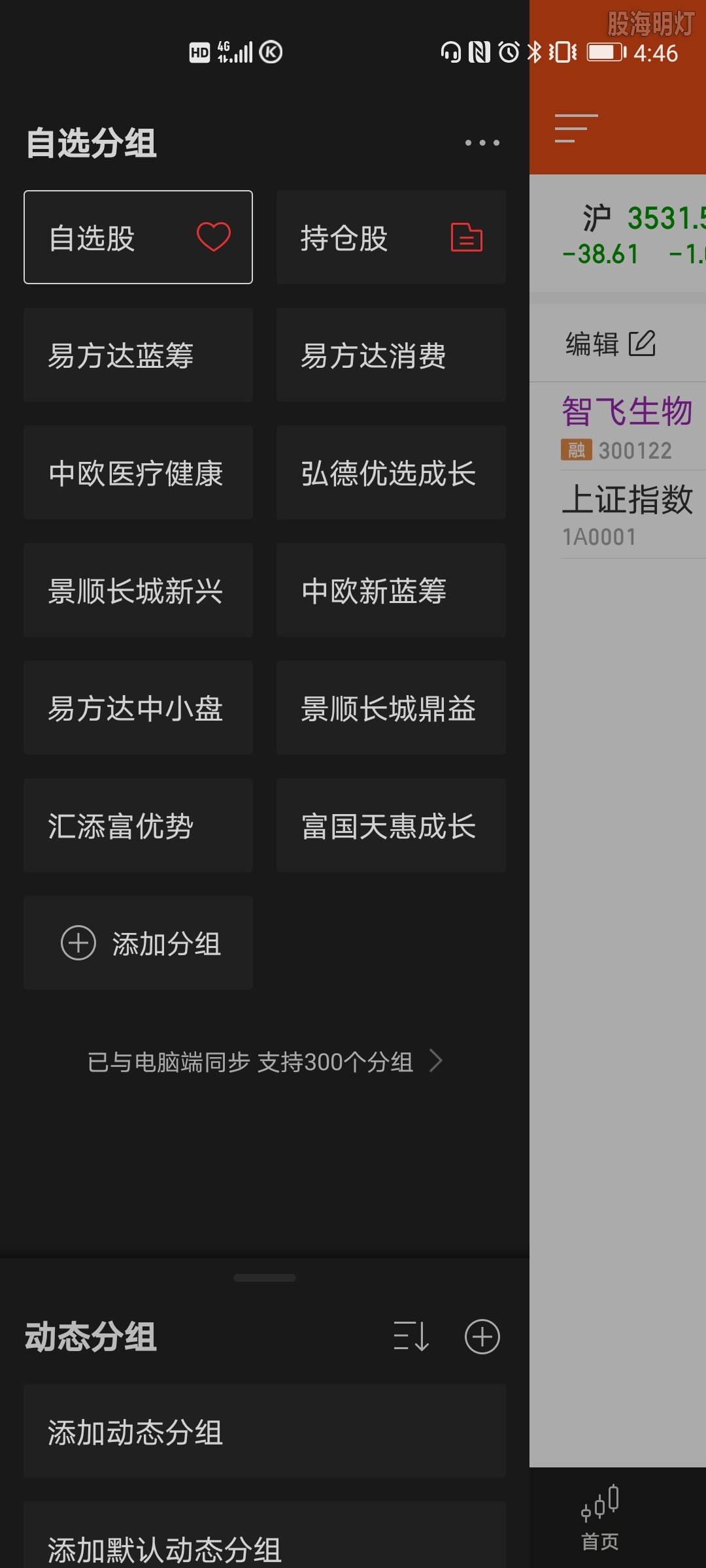 Screenshot_20210111_164623_com.hexin.plat.android.jpg