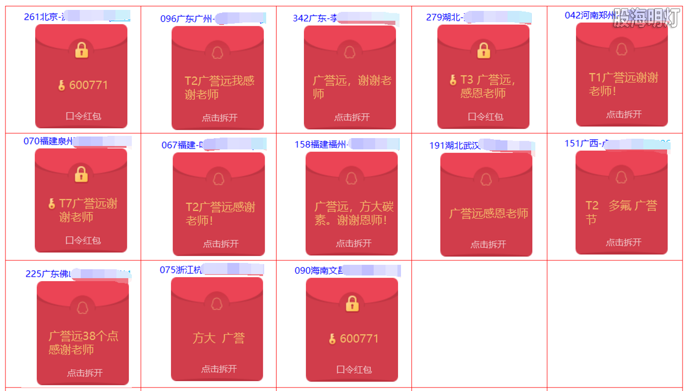 广誉远红包.png