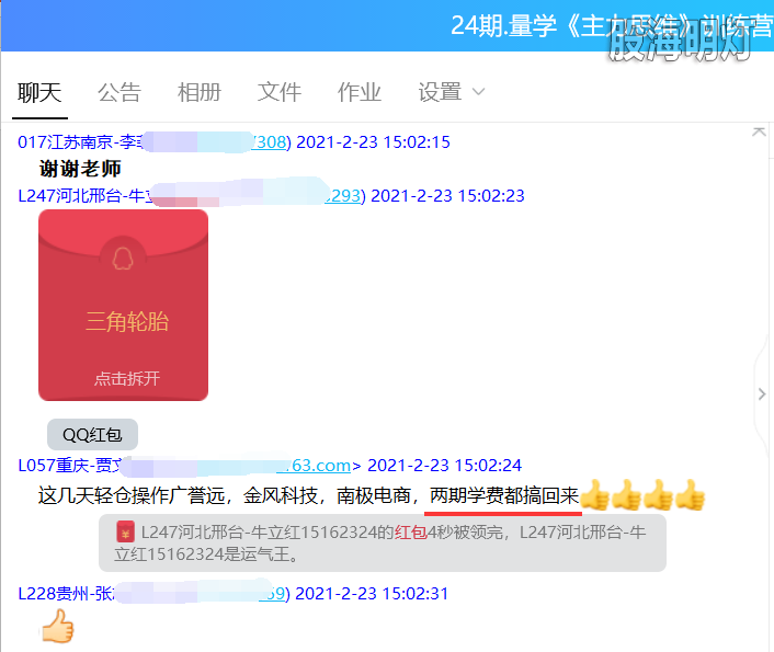 学员感悟.png