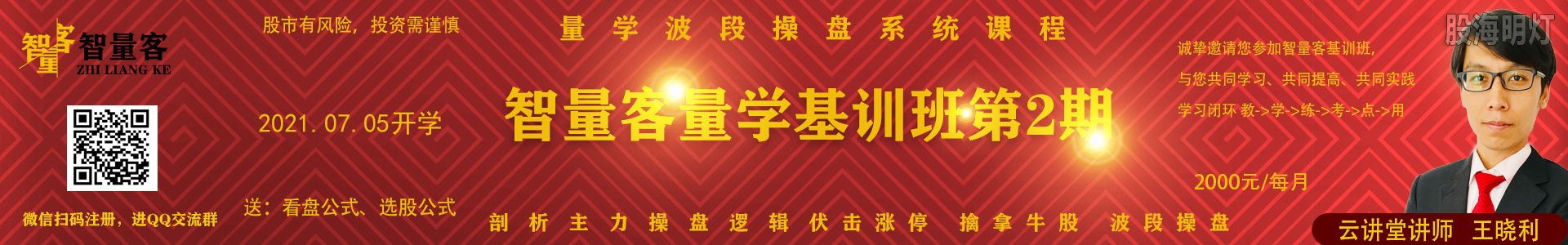 王晓利智量客第二期banner_看图王.jpg