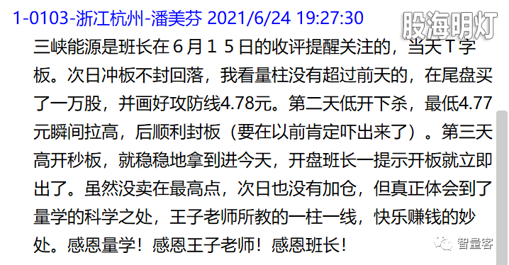 擒拿牛股学员体会 2.png