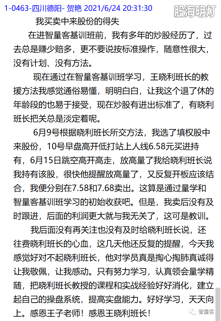 学员自我总结 1.png