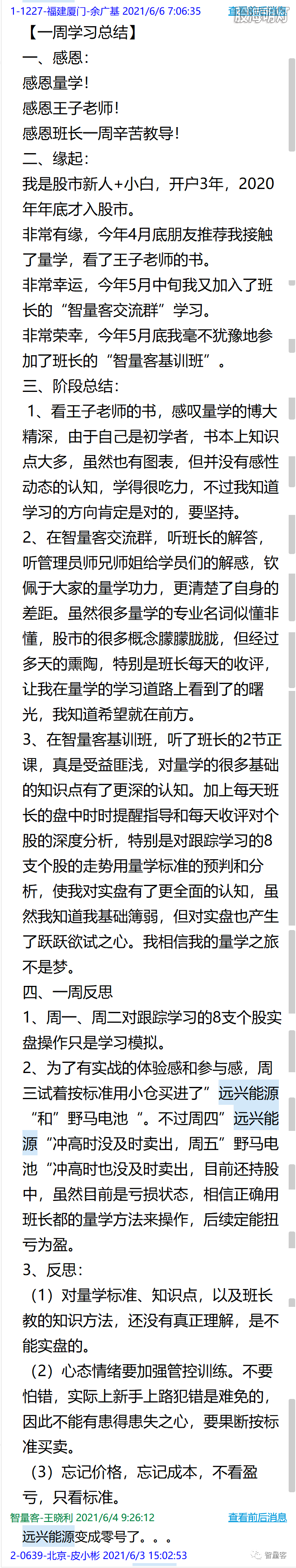 学员自我总结 2.png