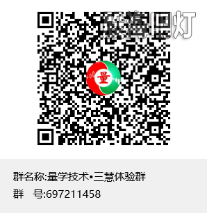 量学技术&amp;#8226;三慧体验群群聊二维码.png