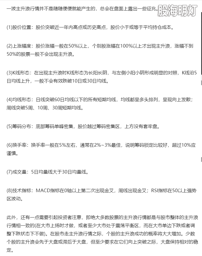 主升浪即将启动的信号.png
