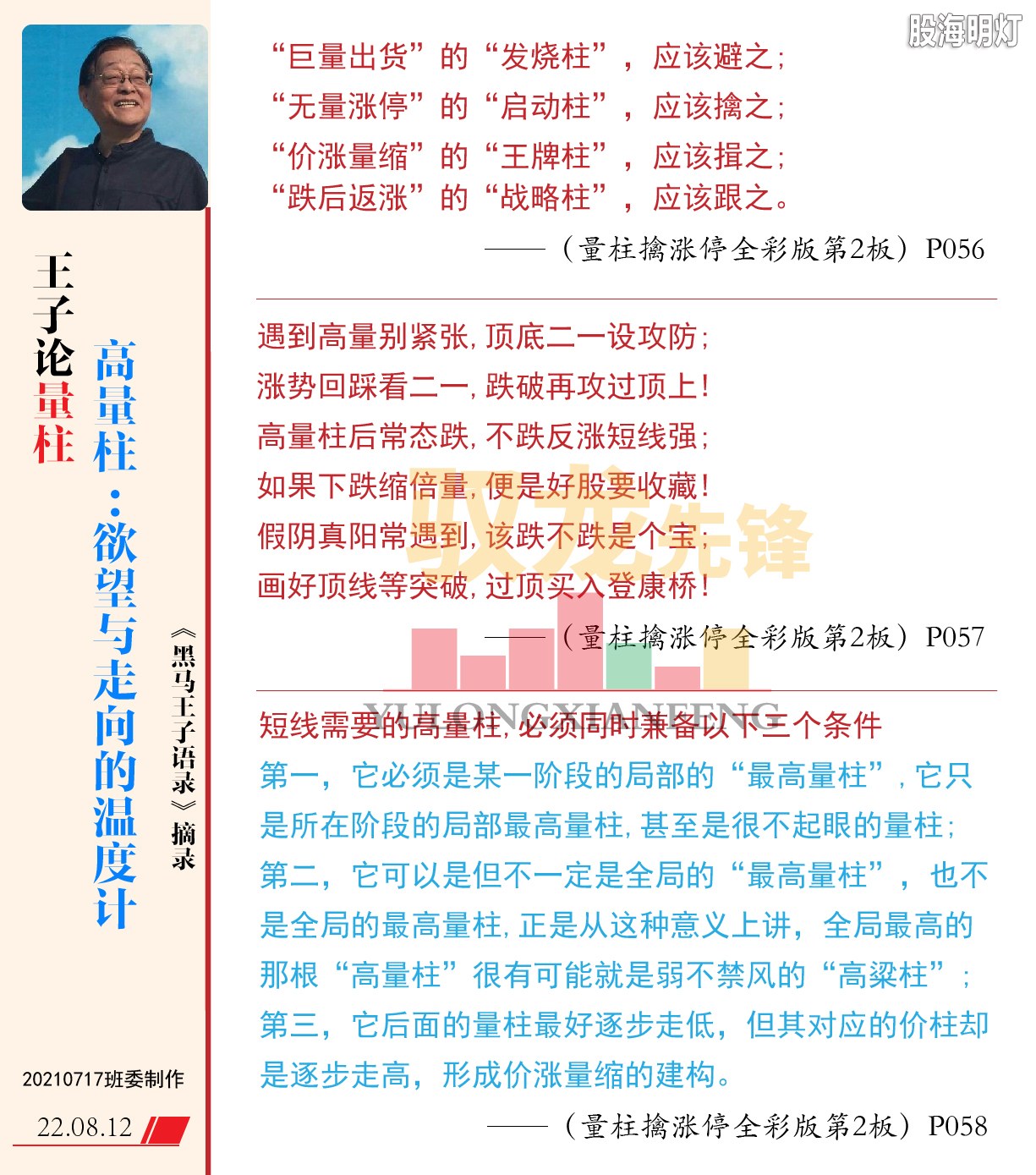 王子老师语录（伏击）100-01.jpg