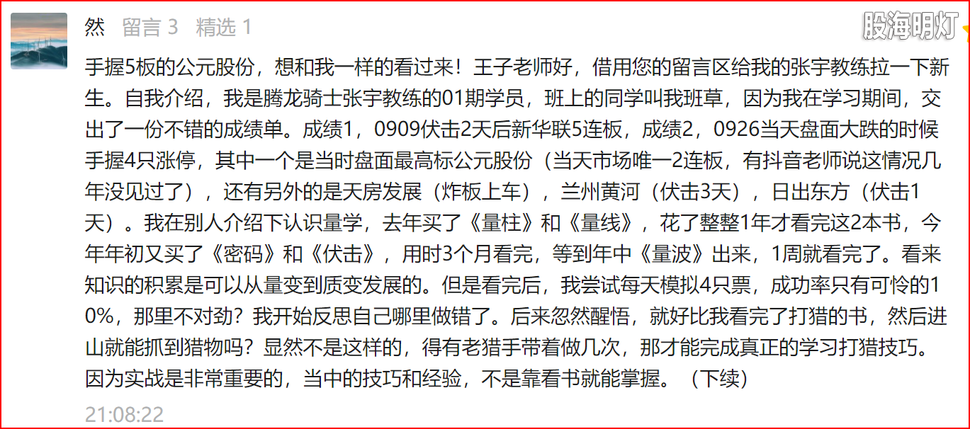 2022-09-29然 弱市中做强势股体会1.png