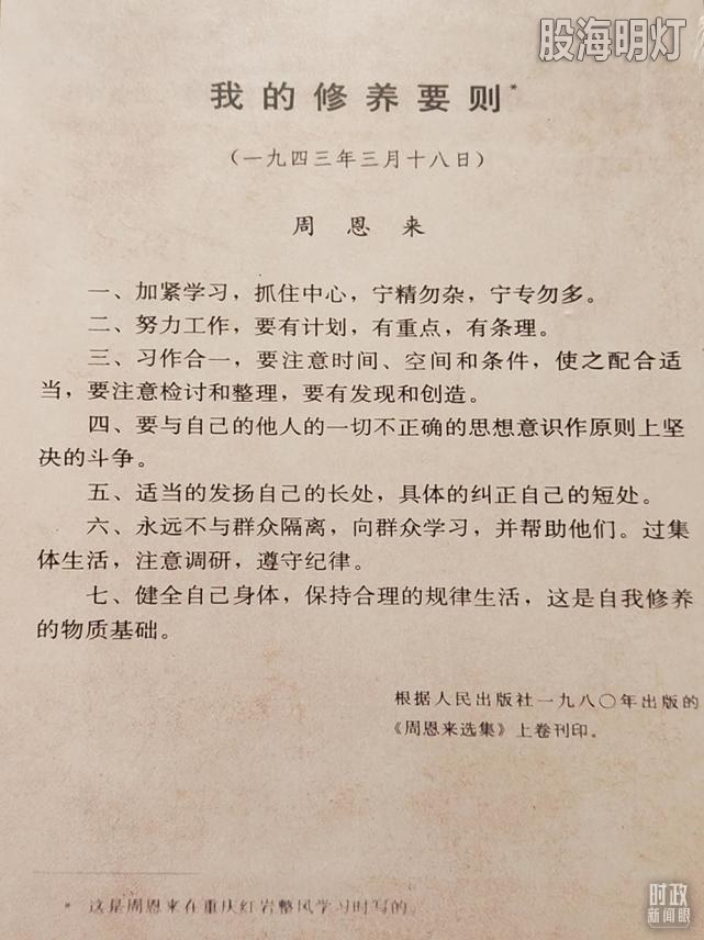 周恩来精神.jpg