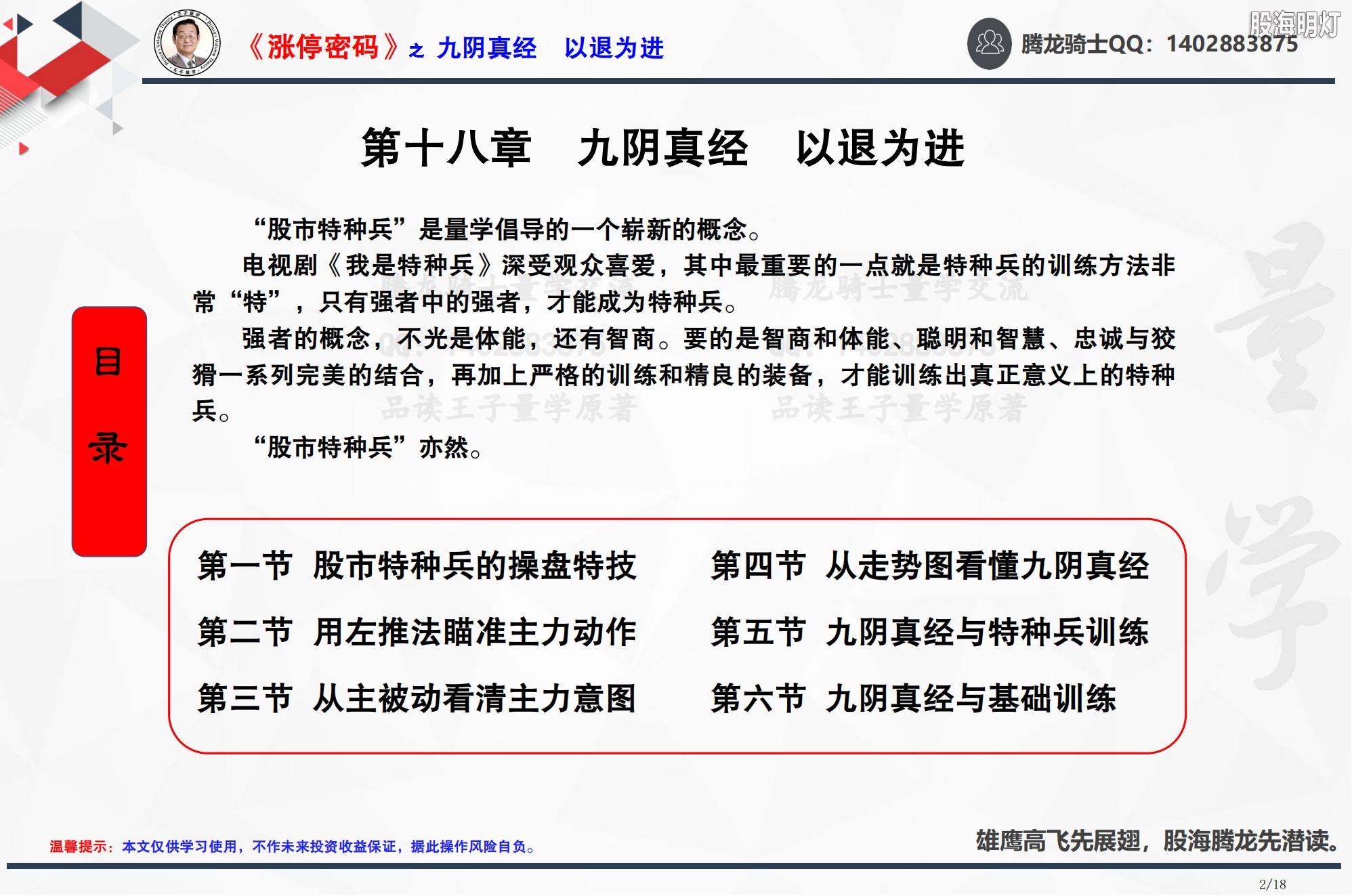 18 九阴真经 以退为进_01.jpg