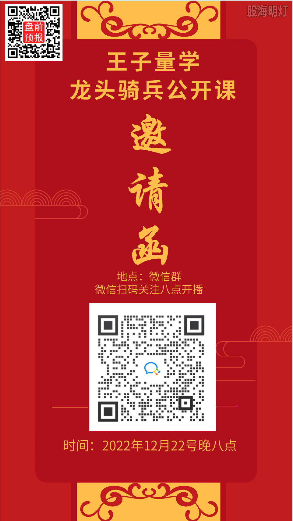 公开课邀请函2.png