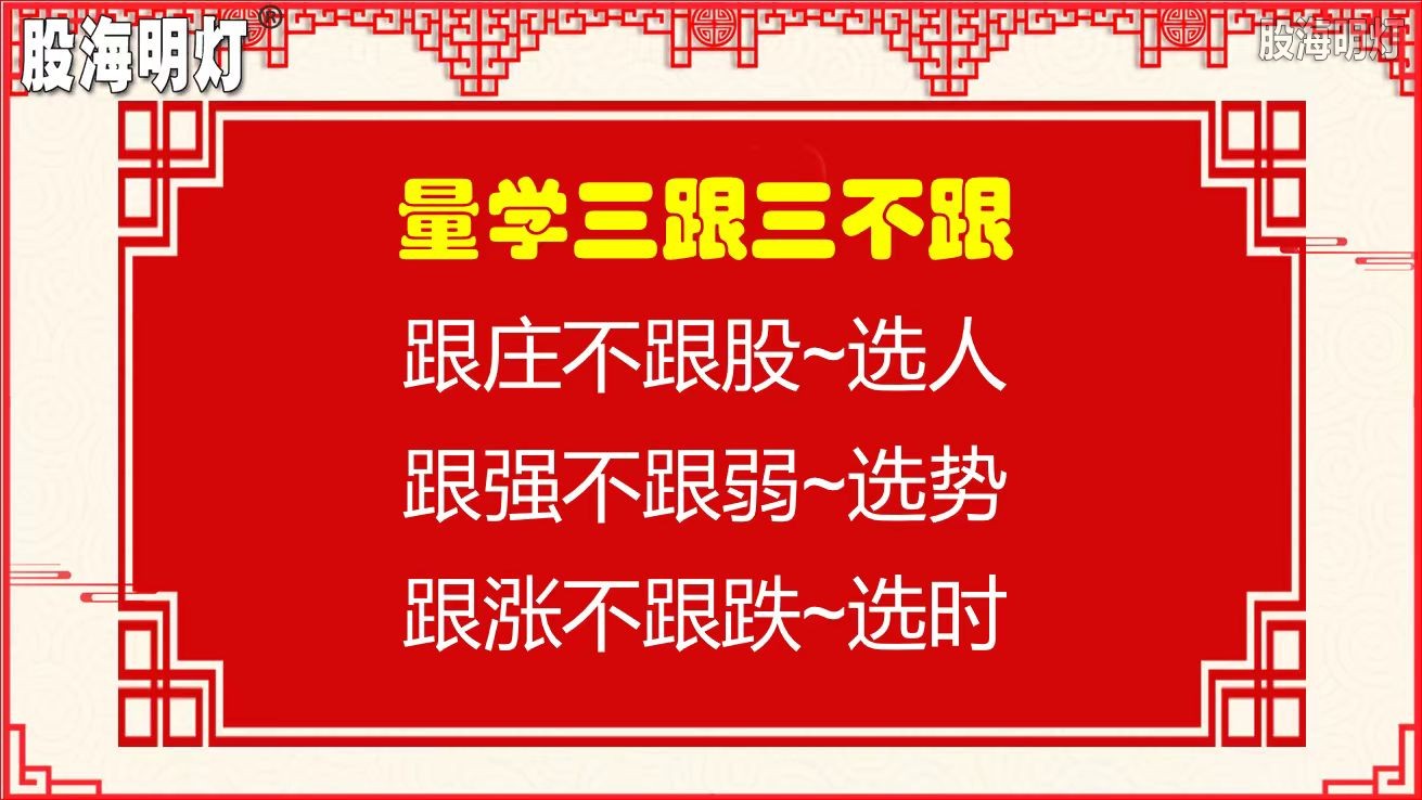 量学三跟三不跟.jpg