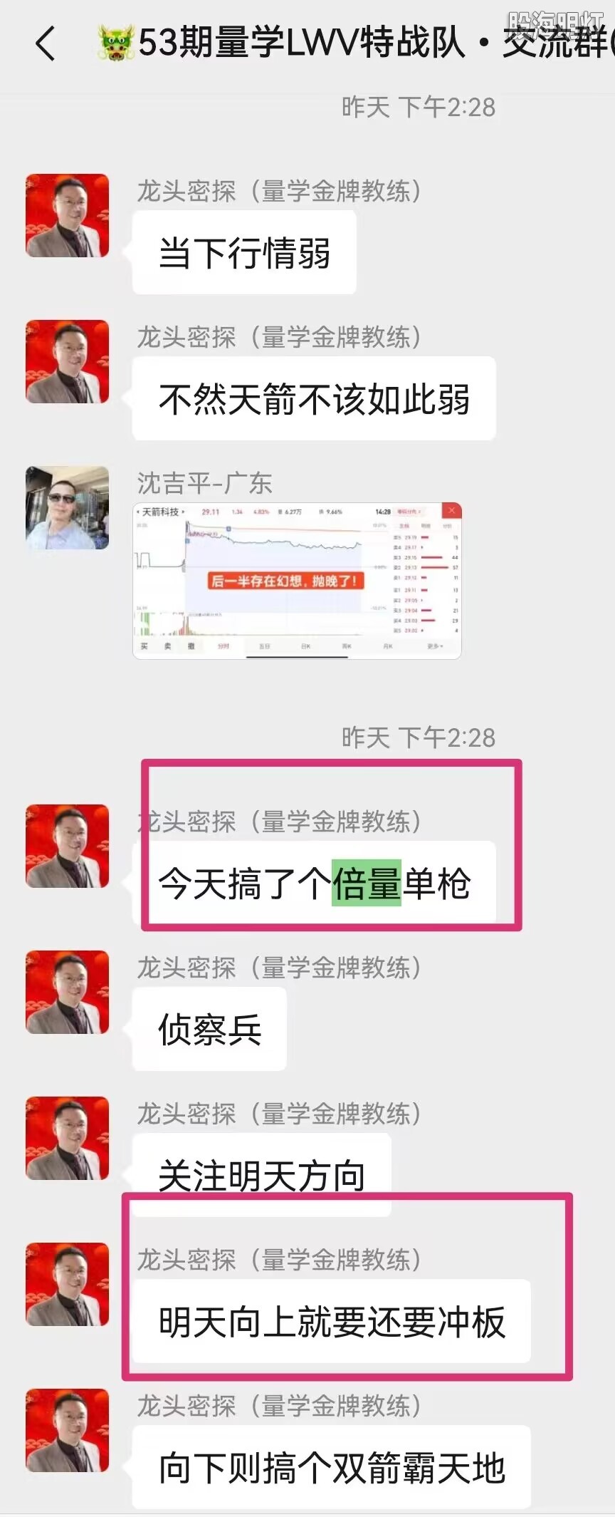 2.3天箭科技.jpg