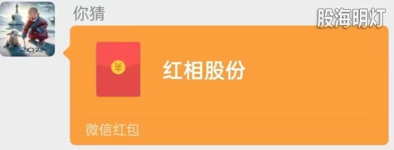 2.3红相红包.jpg