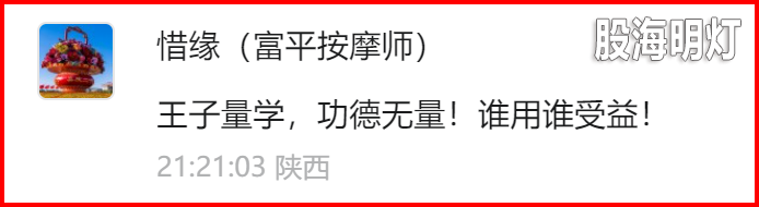 2025-02-24惜缘 王子量学 谁用谁受益.png