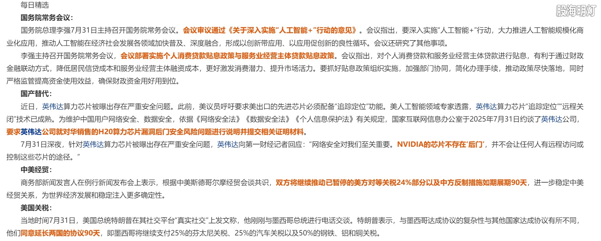 0801-每日精选1.png