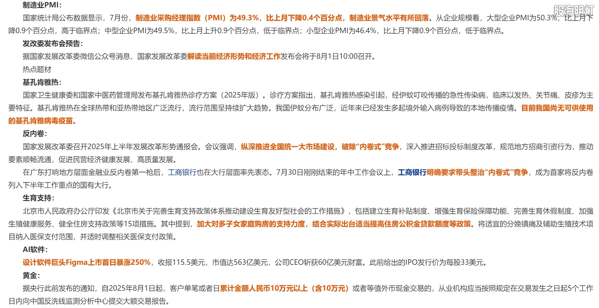 0801-每日精选2.png
