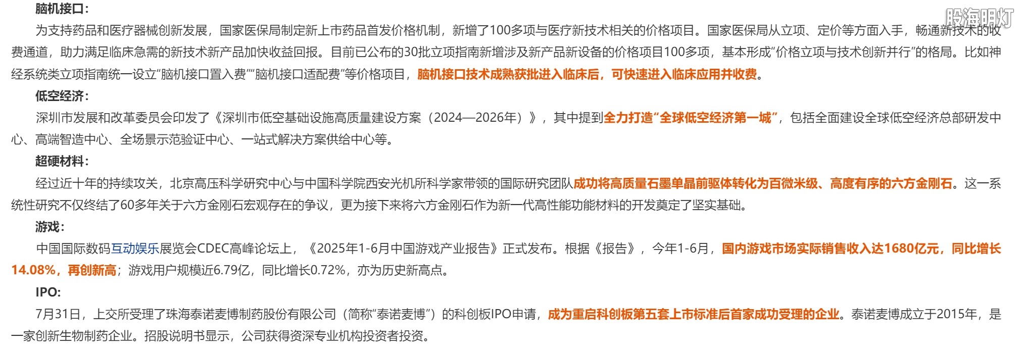 0801-每日精选3.png