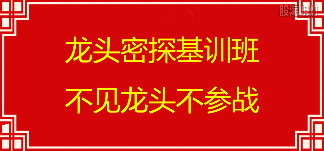 2025-08-01龙头密探基训班口号.png