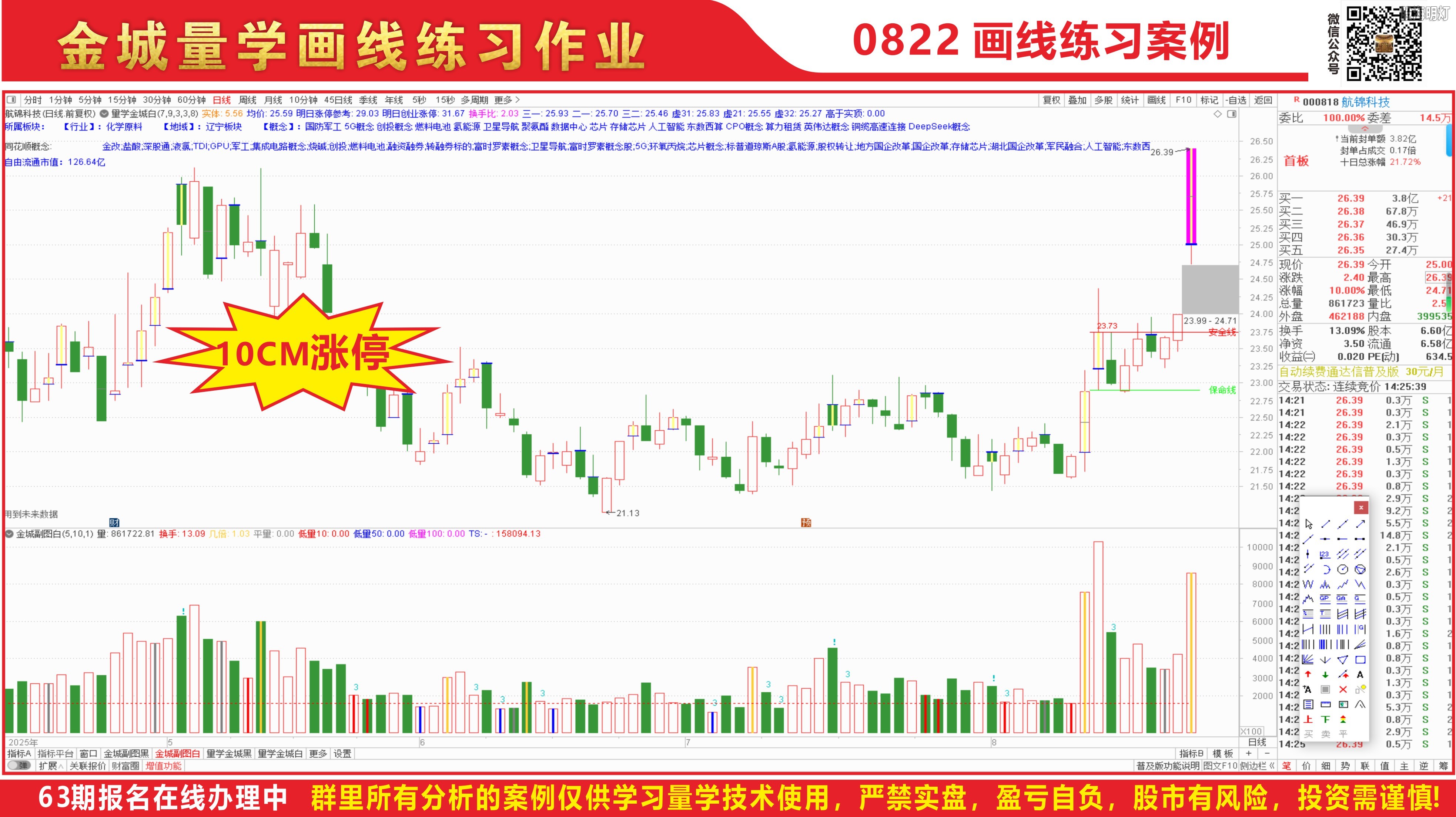 0822航锦科技.jpg