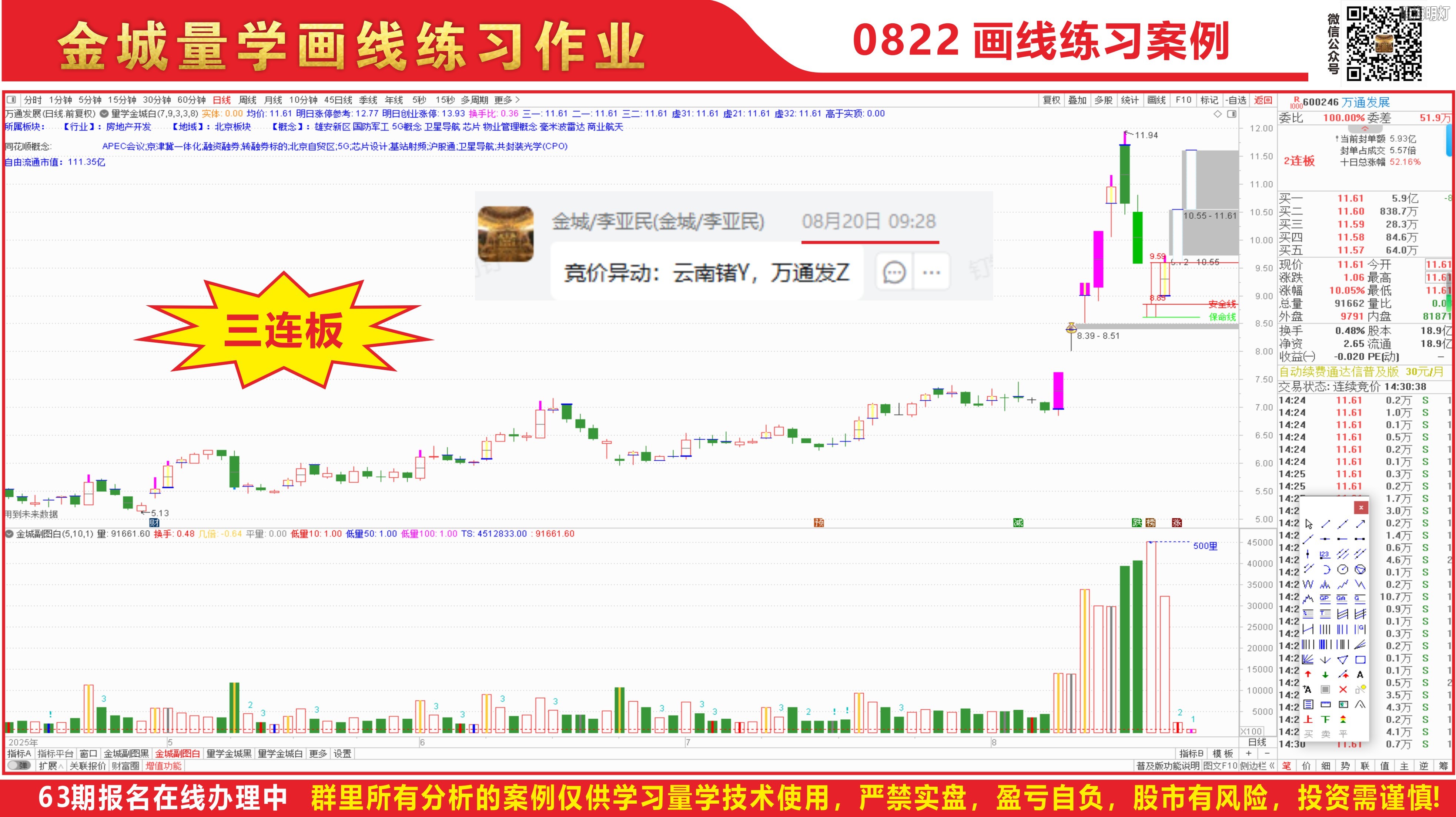 0822万通发展.jpg