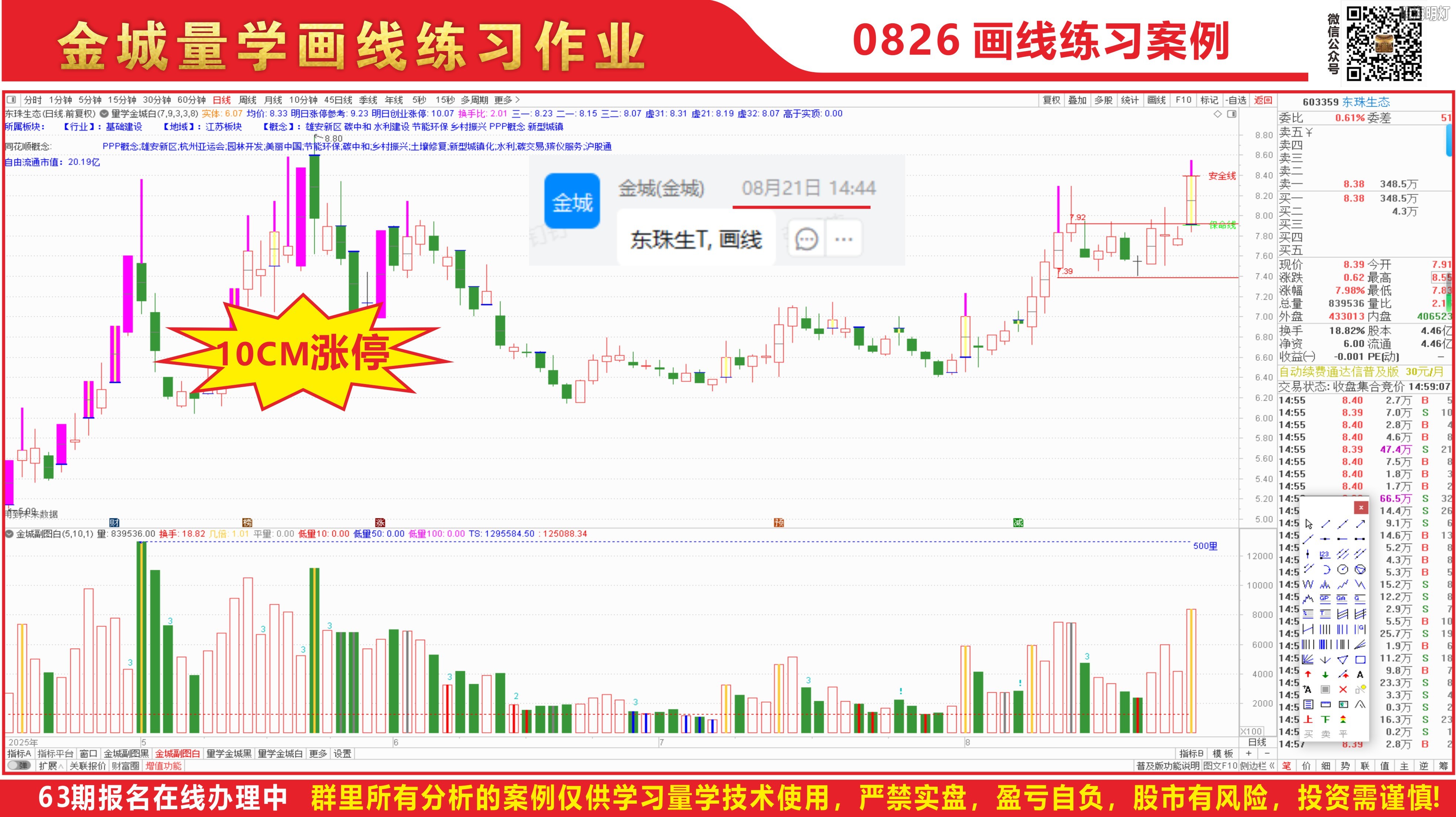 0826东珠生态.jpg