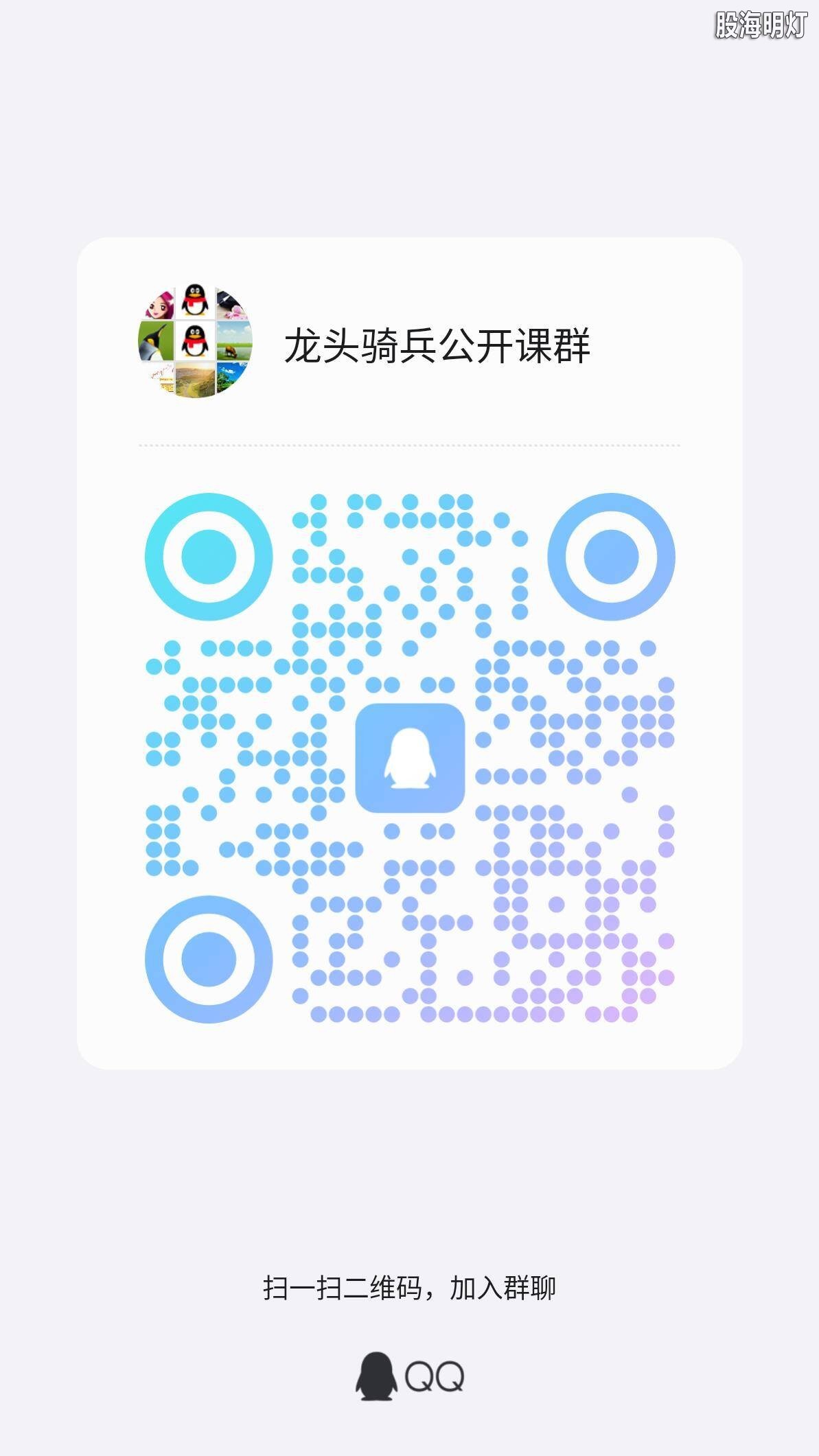 公开课群二维码.jpg