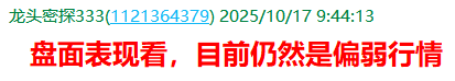 1017盘中交流2.png