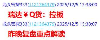 2025-12-05瑞达期货.png