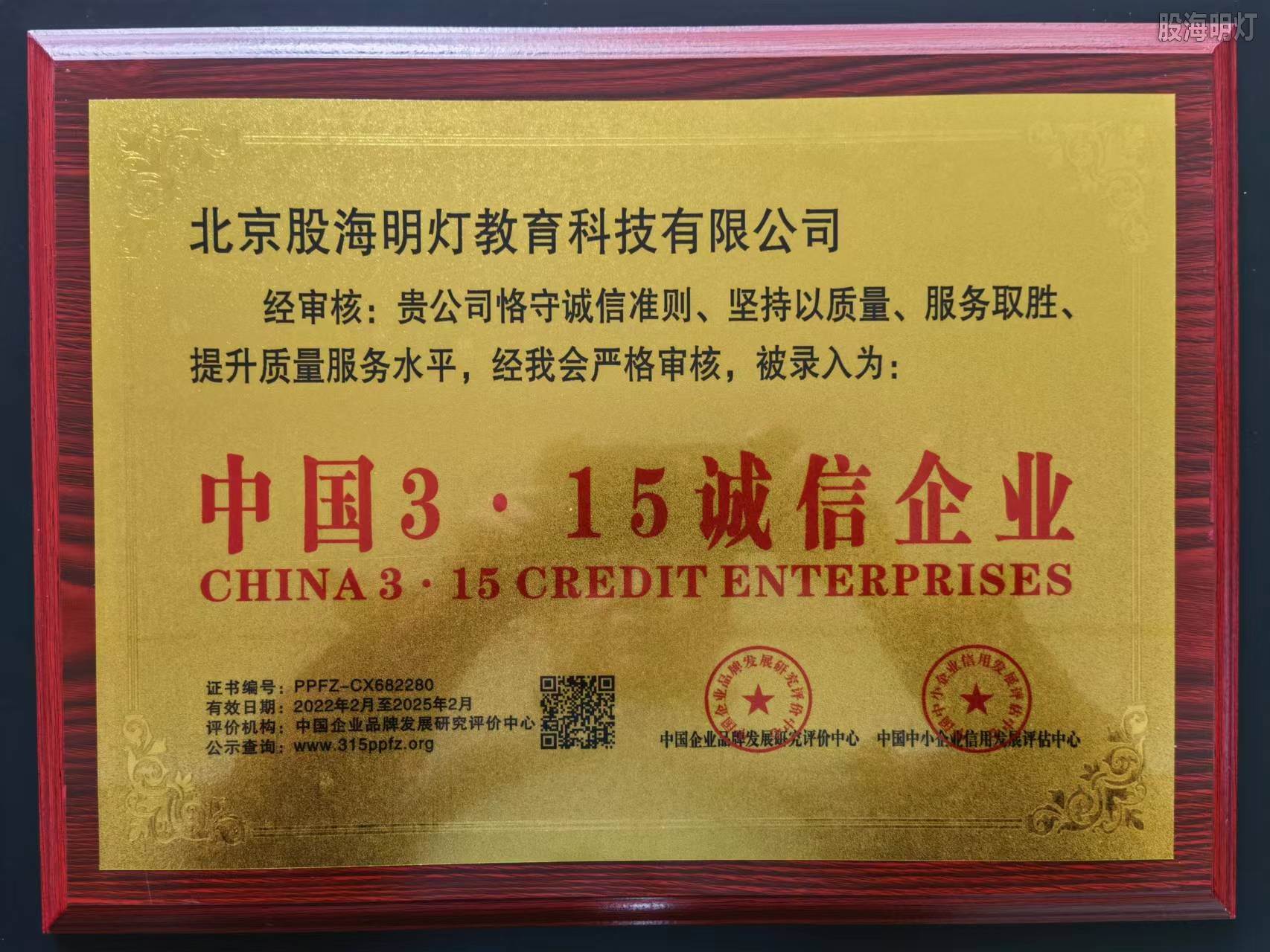 2022-02-10荣获中国315诚信企业牌匾.jpg