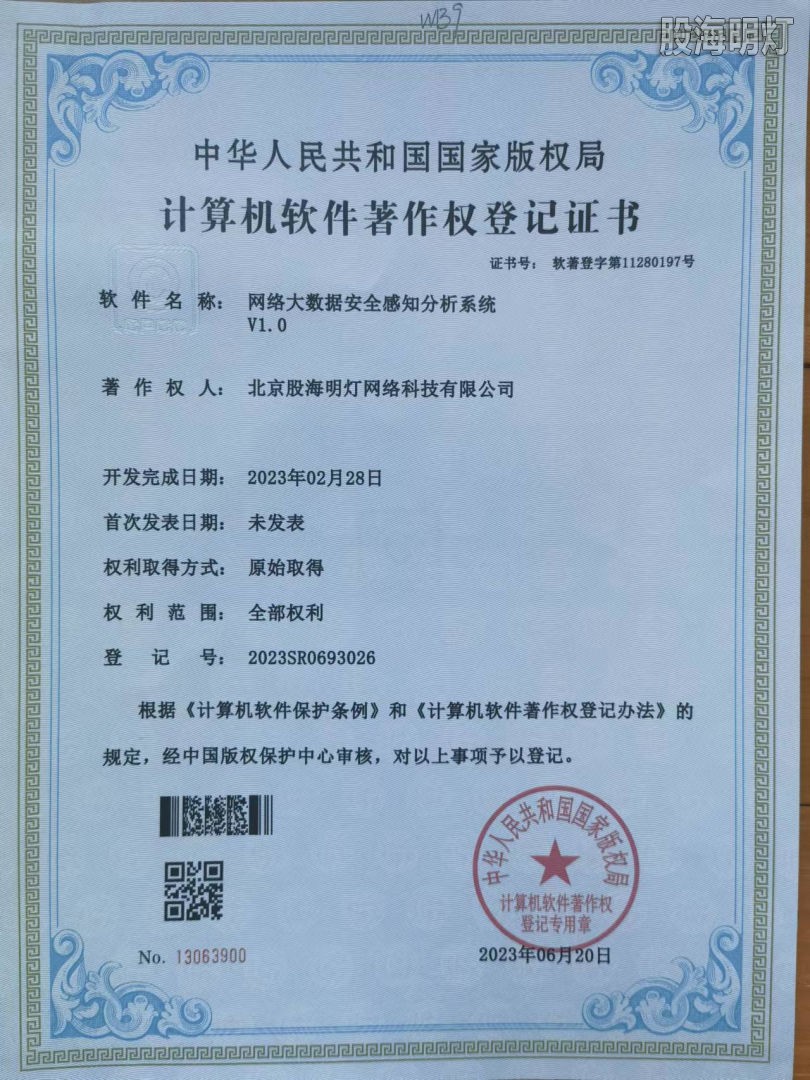 s_明灯公司 网络大数据安全感知分析系统.jpg