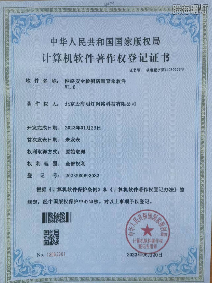 s_明灯公司 网络安全检测病毒查杀系统.jpg