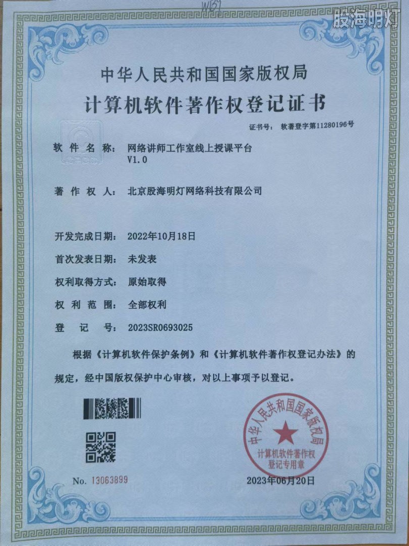 s_明灯公司 网络讲师工作室线上授课平台.jpg