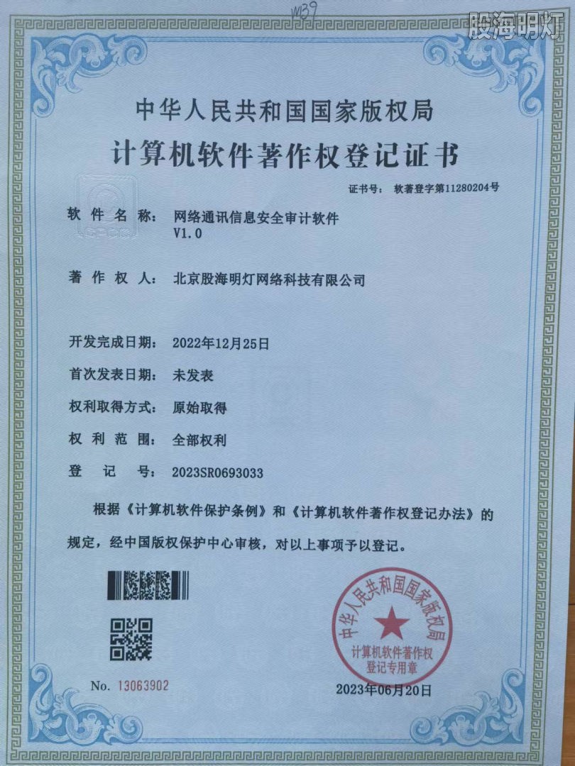 s_明灯公司 网络通讯信息安全审计软件.jpg