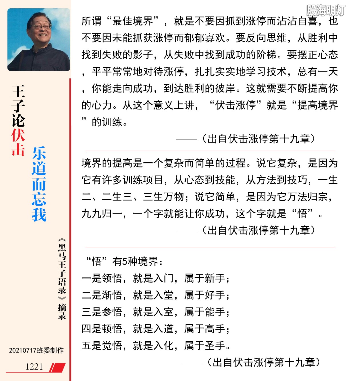 王子老师语录（伏击）72-01.jpg