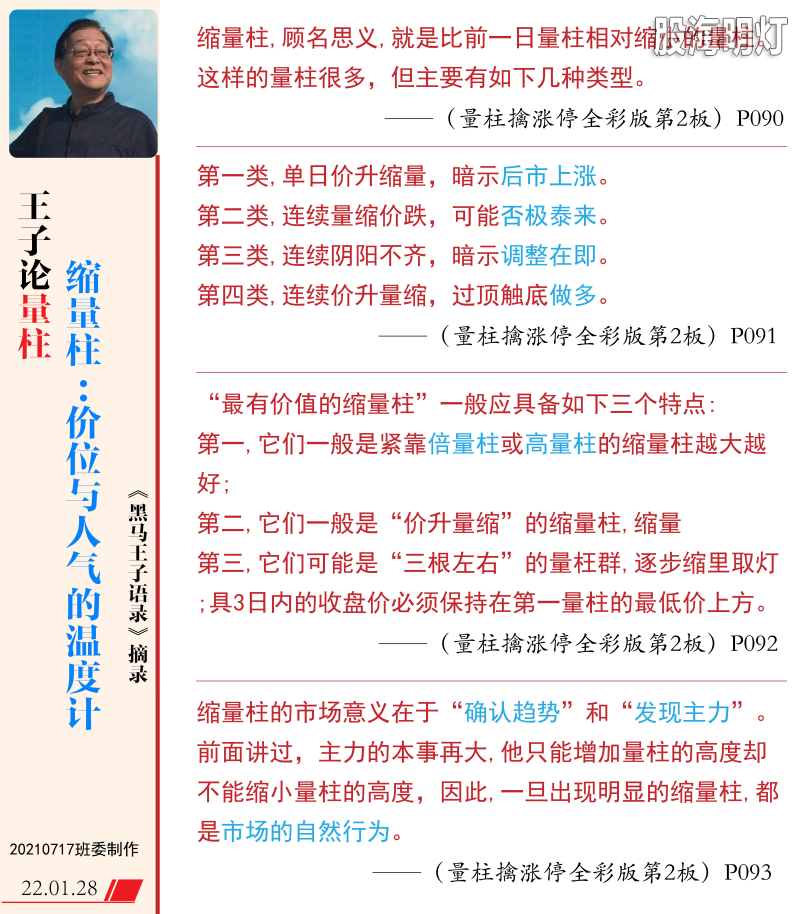 王子老师语录（伏击）109-01.png
